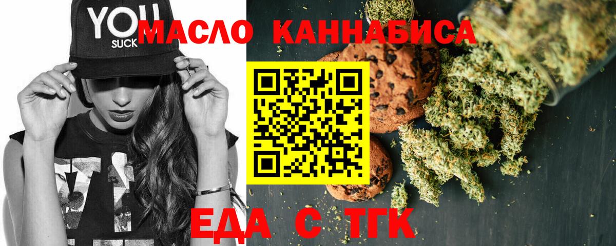 Печенье с ТГК конопля  Вход с VPN  Брянск 