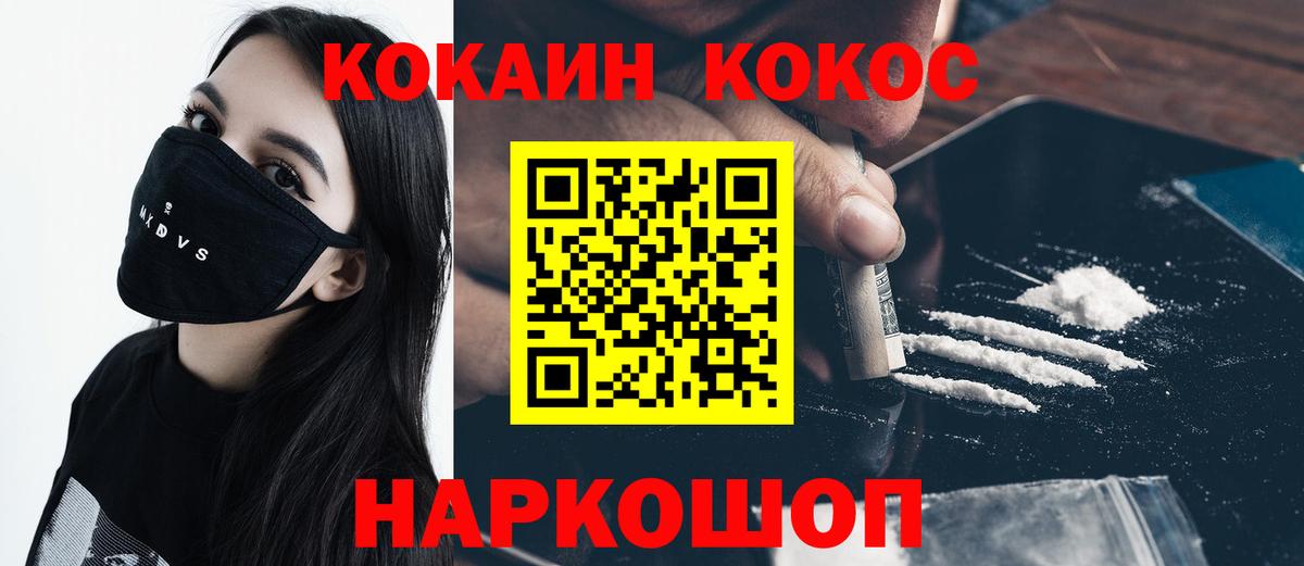 Cocaine Fish Scale Брянск