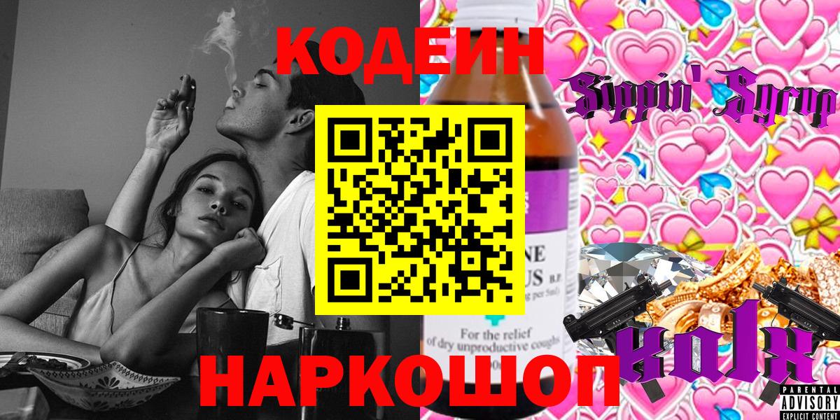 Брянск  Кодеиновый сироп Lean Purple Drank  Вход с VPN 