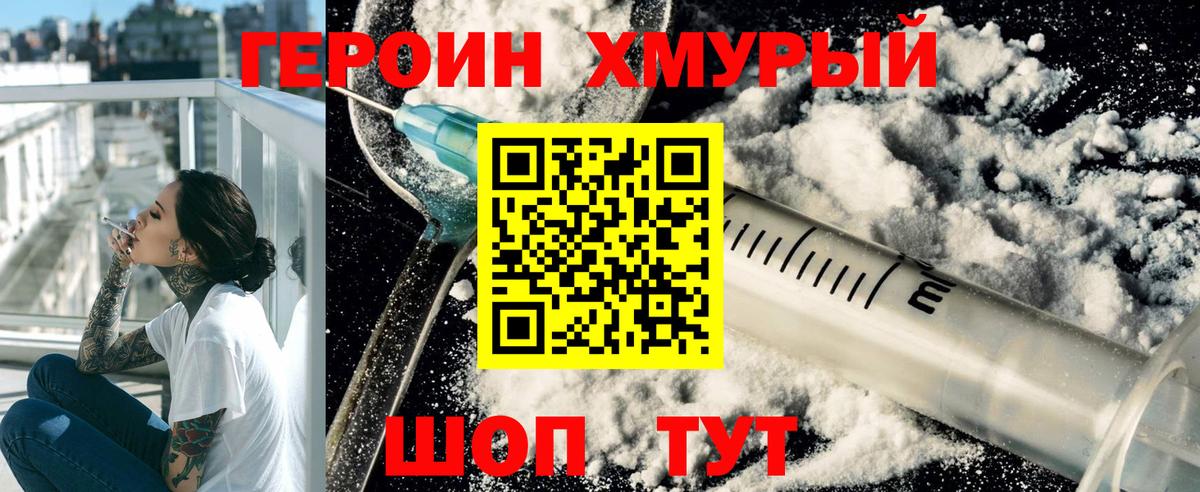 Героин герыч Брянск