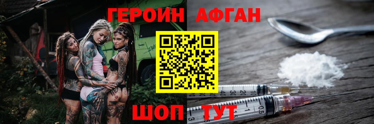 Брянск  ГЕРОИН Афган  Героин  Вход с VPN 