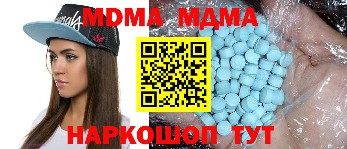МДМА кристаллы Брянск