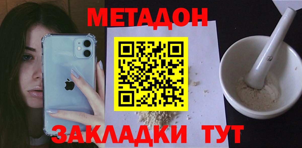 МЕТАДОН белоснежный  Вход с VPN  МЕГА сайт  МЕТАДОН кристалл  Брянск 